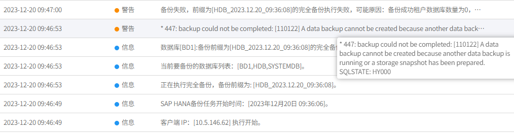 AnyBackup-SAP HANA 数据库备份失败，执行输出中显示错误信息：_ 447_ backup could not be completed_ [11